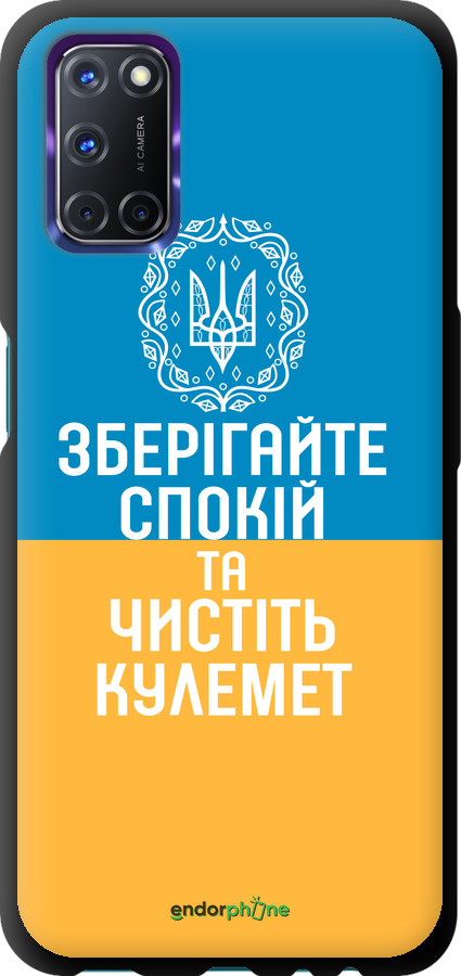 TPU чехол Спокойствие v3 для Oppo A72 - 5243b-2011 изображение 