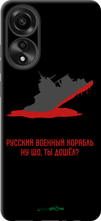 TPU чехол Російський військовий корабель іди на v4 для Oppo A78 4G - 5279b-3142 изображение 