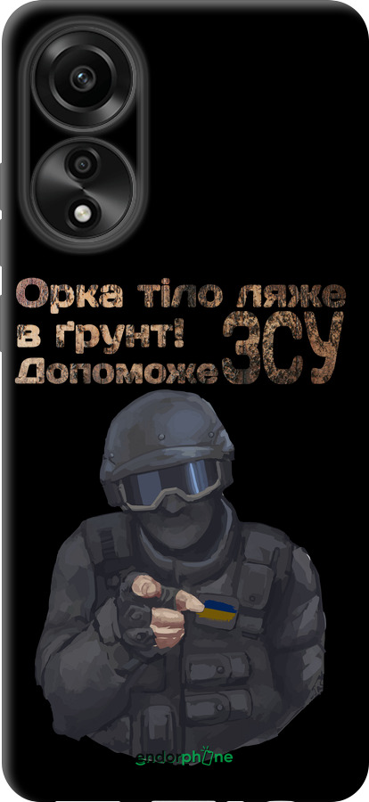 TPU чехол ЗСУ v2 для Oppo A78 4G - 5288b-3142 изображение 