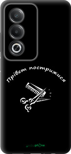 Силиконовый чехол прівєт пострижися для Oppo A80 5G - 4531u-3963 изображение 