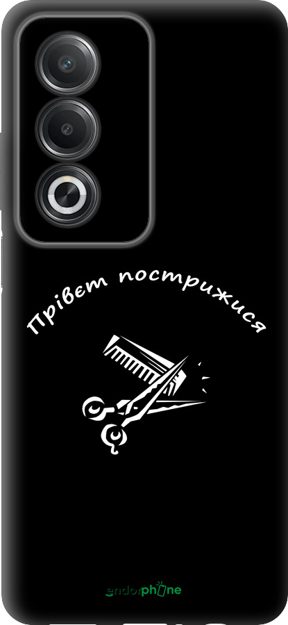 Силиконовый чехол прівєт пострижися для Oppo A80 5G - 4531u-3963 изображение 