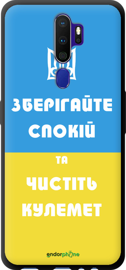 TPU чехол Зберігайте спокій та чистіть кулемет для Oppo A9 2020 - 1106b-1865 изображение 