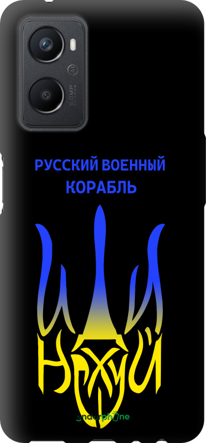 TPU чехол Російський військовий корабель іди на v7 для Oppo A96 - 5261b-2598 изображение 