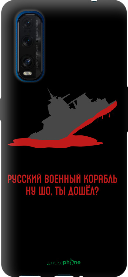 TPU чехол Русский военный корабль v4 для Oppo Find X2 - 5279b-1891 изображение 