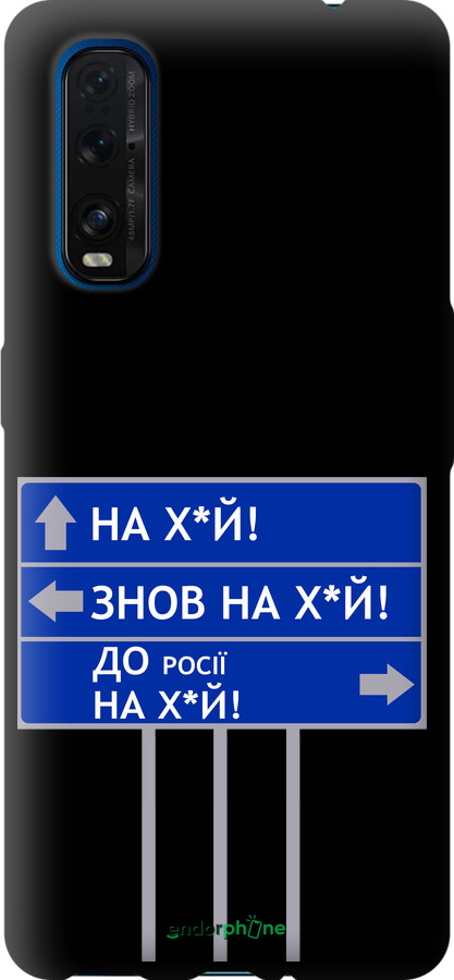 TPU чехол Дорожній знак  для Oppo Find X2 - 5297b-1891 изображение 