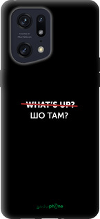 Силиконовый чехол Шо там? для Oppo Find X5 Pro - 4592u-2603 изображение 