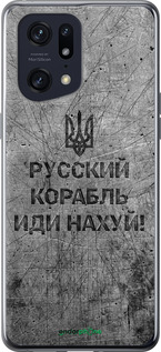 Силиконовый чехол Русский военный корабль иди на v4 для Oppo Find X5 Pro - 5223u-2603 изображение 