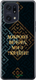 Силиконовый чехол Мы из Украины v3 для Oppo Find X5 Pro - 5250u-2603 изображение 