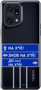 Силиконовый чехол Дорожный знак для Oppo Find X5 Pro - 5297u-2603 изображение 