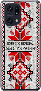 Силиконовый чехол Мы из Украины v5 для Oppo Find X5 Pro - 5315u-2603 изображение 