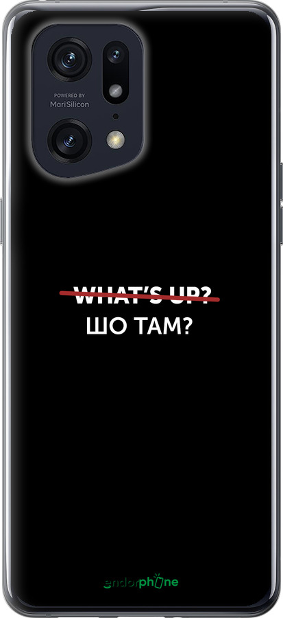 Силиконовый чехол Шо там? для Oppo Find X5 Pro - 4592u-2603 изображение 