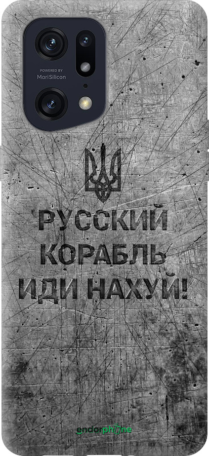 Силиконовый чехол Русский военный корабль иди на v4 для Oppo Find X5 Pro - 5223u-2603 изображение 