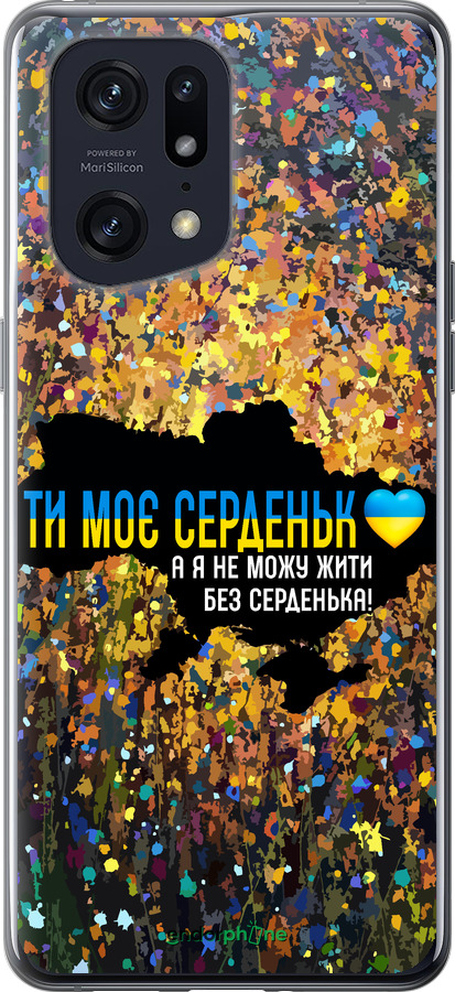 Силиконовый чехол Мое сердце Украина для Oppo Find X5 Pro - 5240u-2603 изображение 