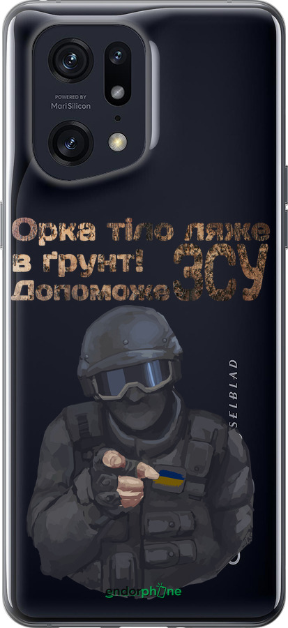 Силиконовый чехол ЗСУ v2 для Oppo Find X5 Pro - 5288u-2603 изображение 