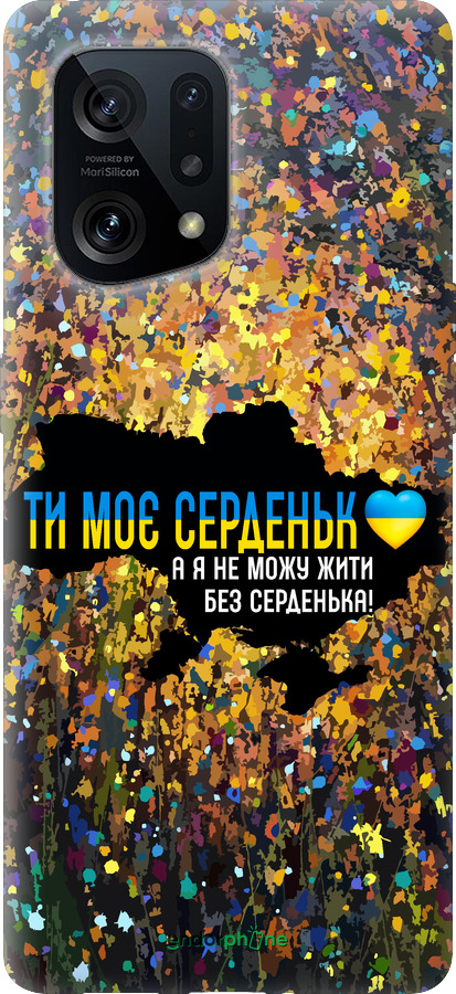 Силиконовый чехол Мое сердце Украина для Oppo Find X5 - 5240u-2602 изображение 