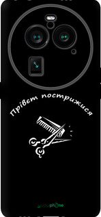 Силиконовый чехол прівєт пострижися для Oppo Find X6 Pro - 4531u-3041 изображение 