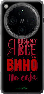 Силиконовый чехол Возьму вино на себя для Oppo Find X8 Pro - 4601u-3872 изображение 