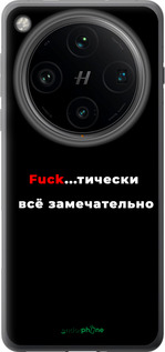 Силиконовый чехол Всё замечательно для Oppo Find X8 Pro - 4844u-3872 изображение 