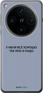Силиконовый чехол Всё хорошо для Oppo Find X8 Pro - 4891u-3872 изображение 
