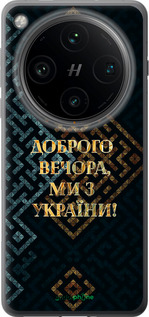 Силіконовий чехол Ми з України v3 для Oppo Find X8 Pro - 5250u-3872 изображение 
