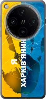 Силіконовий чехол Я Харьківчанин для Oppo Find X8 Pro - 5451u-3872 изображение 