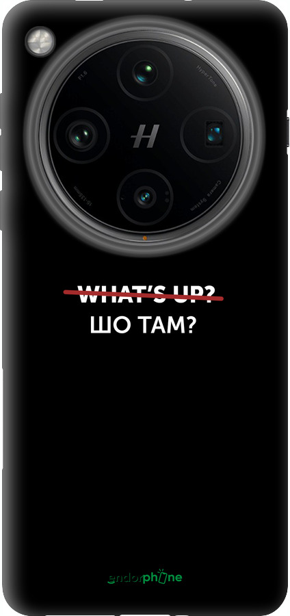 Силіконовий чехол Шо там? для Oppo Find X8 Pro - 4592u-3872 изображение 