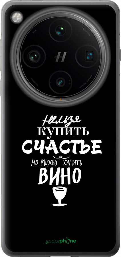 Силиконовый чехол Купить счастье для Oppo Find X8 Pro - 4869u-3872 изображение 
