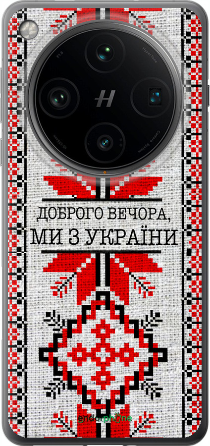 Силиконовый чехол Мы из Украины v5 для Oppo Find X8 Pro - 5315u-3872 изображение 