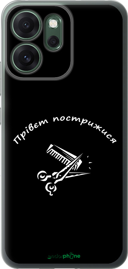 Силиконовый чехол прівєт пострижися для Oppo RENO 14F 5G - 4531u-4091 изображение 