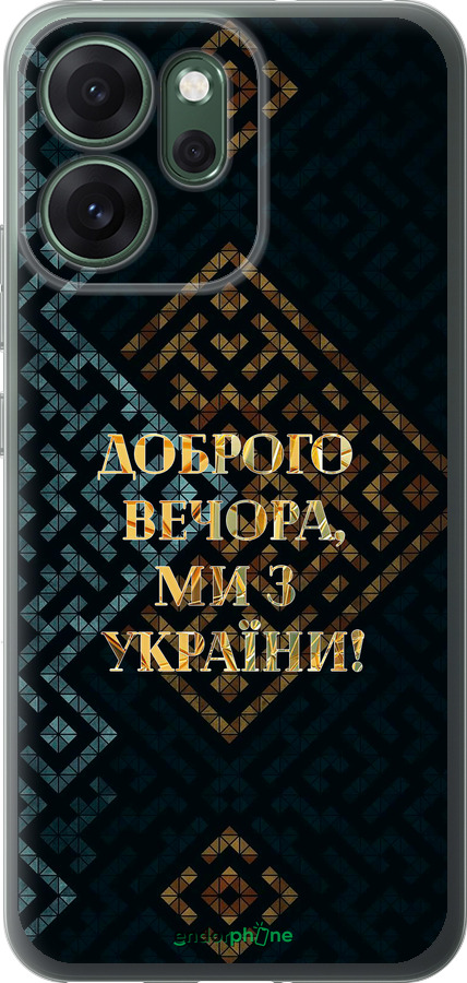 Силиконовый чехол Мы из Украины v3 для Oppo RENO 14F 5G - 5250u-4091 изображение 