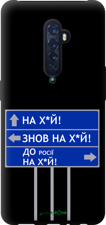 TPU чехол Дорожный знак для Oppo Reno 2 - 5297b-1864 изображение 