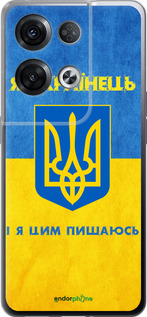 Силиконовый чехол Я Украинец для Oppo Reno8 Pro 5G - 1047u-2615 изображение 
