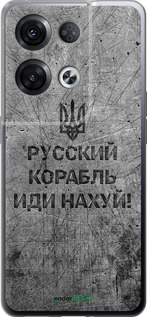 Силиконовый чехол Русский военный корабль иди на v4 для Oppo Reno8 Pro 5G - 5223u-2615 изображение 