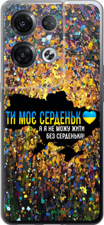 Силиконовый чехол Мое сердце Украина для Oppo Reno8 Pro 5G - 5240u-2615 изображение 