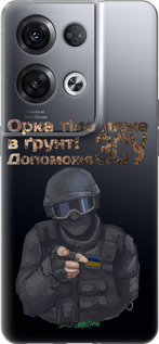 Силиконовый чехол ЗСУ v2 для Oppo Reno8 Pro 5G - 5288u-2615 изображение 