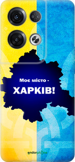 Силиконовый чехол Харьков для Oppo Reno8 Pro 5G - 5449u-2615 изображение 