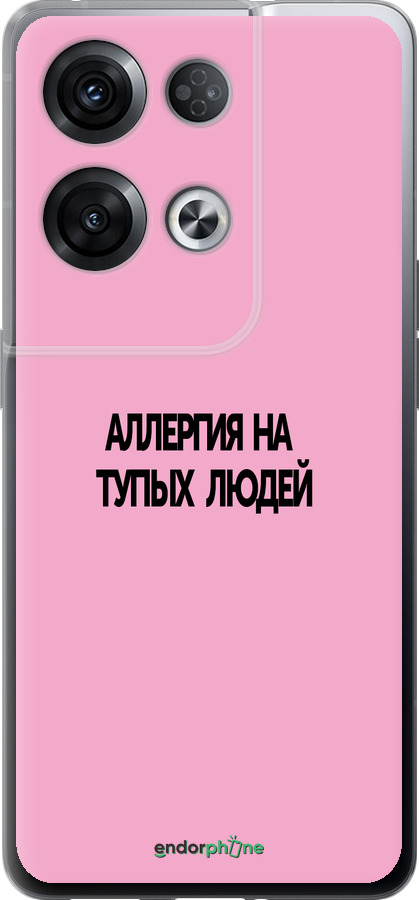 Силіконовий чехол Алергія для Oppo Reno8 Pro 5G - 4575u-2615 изображение 