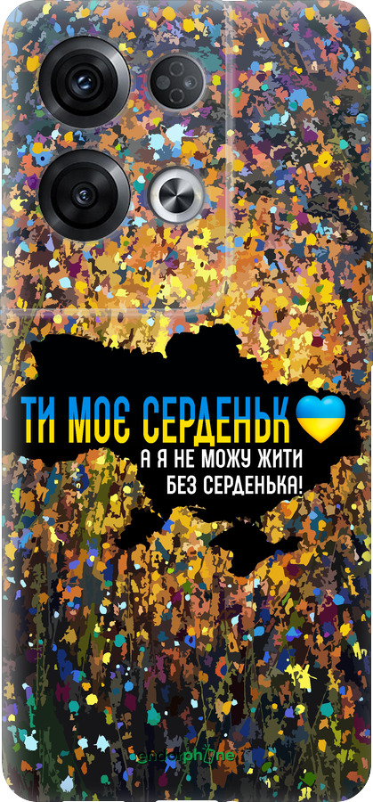 Силиконовый чехол Мое сердце Украина для Oppo Reno8 Pro 5G - 5240u-2615 изображение 