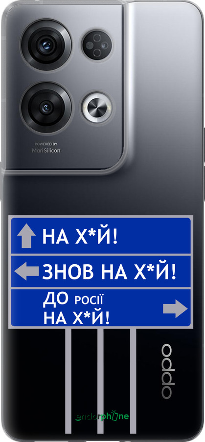 Силиконовый чехол Дорожный знак для Oppo Reno8 Pro 5G - 5297u-2615 изображение 