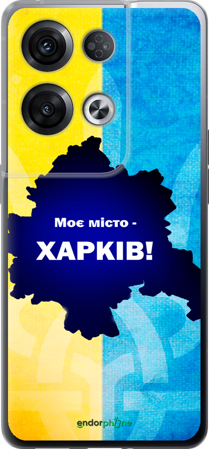 Силиконовый чехол Харьков для Oppo Reno8 Pro 5G - 5449u-2615 изображение 