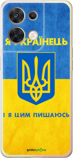 Силіконовий чехол Я Українець для Oppo Reno8 5G - 1047u-2614 изображение 