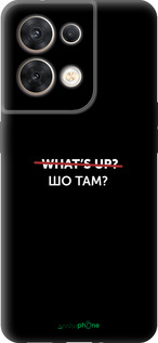 Силиконовый чехол Шо там? для Oppo Reno8 5G - 4592u-2614 изображение 