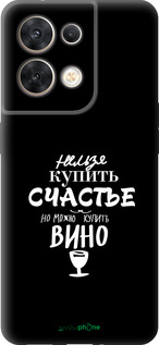 Силиконовый чехол Купить счастье для Oppo Reno8 5G - 4869u-2614 изображение 