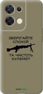 Силіконовий чехол Спокій для Oppo Reno8 5G - 5209u-2614 изображение 