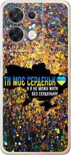 Силиконовый чехол Мое сердце Украина для Oppo Reno8 5G - 5240u-2614 изображение 