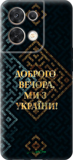 Силіконовий чехол Ми з України v3 для Oppo Reno8 5G - 5250u-2614 изображение 