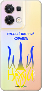 Силіконовий чехол Російський військовий корабель іди на v7 для Oppo Reno8 5G - 5261u-2614 изображение 