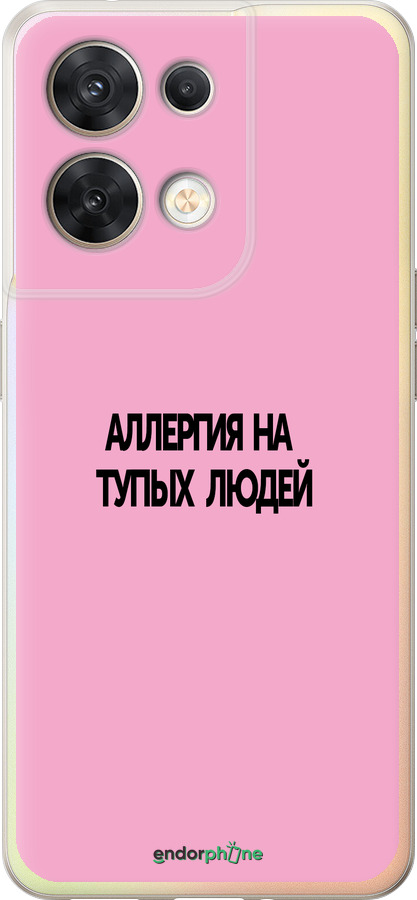 Силиконовый чехол Аллергия для Oppo Reno8 5G - 4575u-2614 изображение 