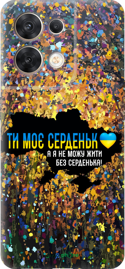 Силиконовый чехол Мое сердце Украина для Oppo Reno8 5G - 5240u-2614 изображение 
