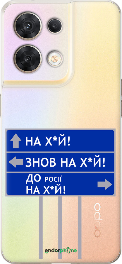 Силиконовый чехол Дорожный знак для Oppo Reno8 5G - 5297u-2614 изображение 